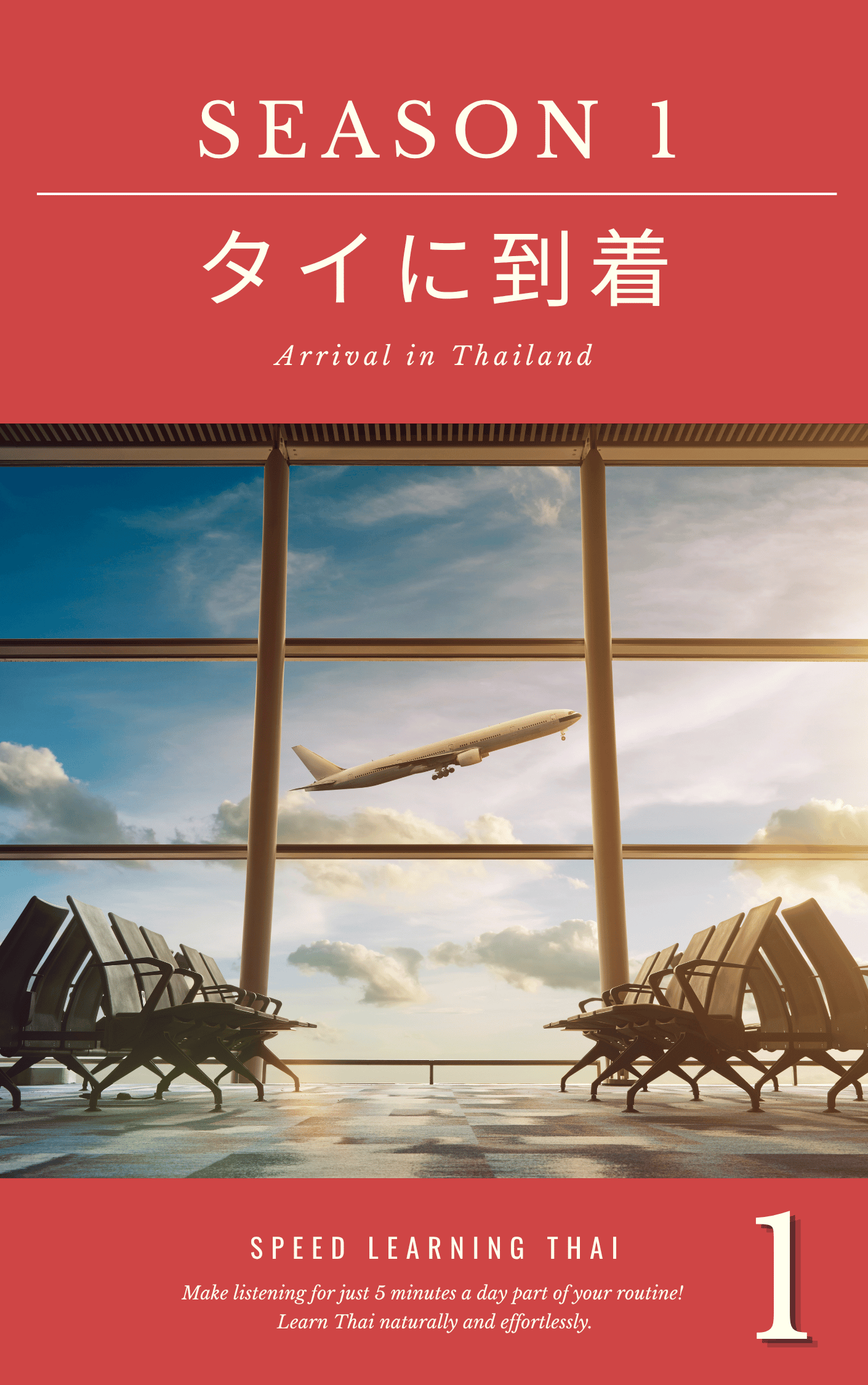 両サイドに椅子がおかれている空港の窓から飛行機が飛んでいる