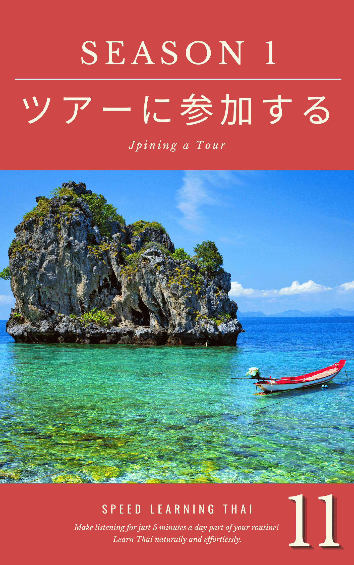 緑色の海に岩が一つあり、その前に一つの赤いボートが浮かんでいる