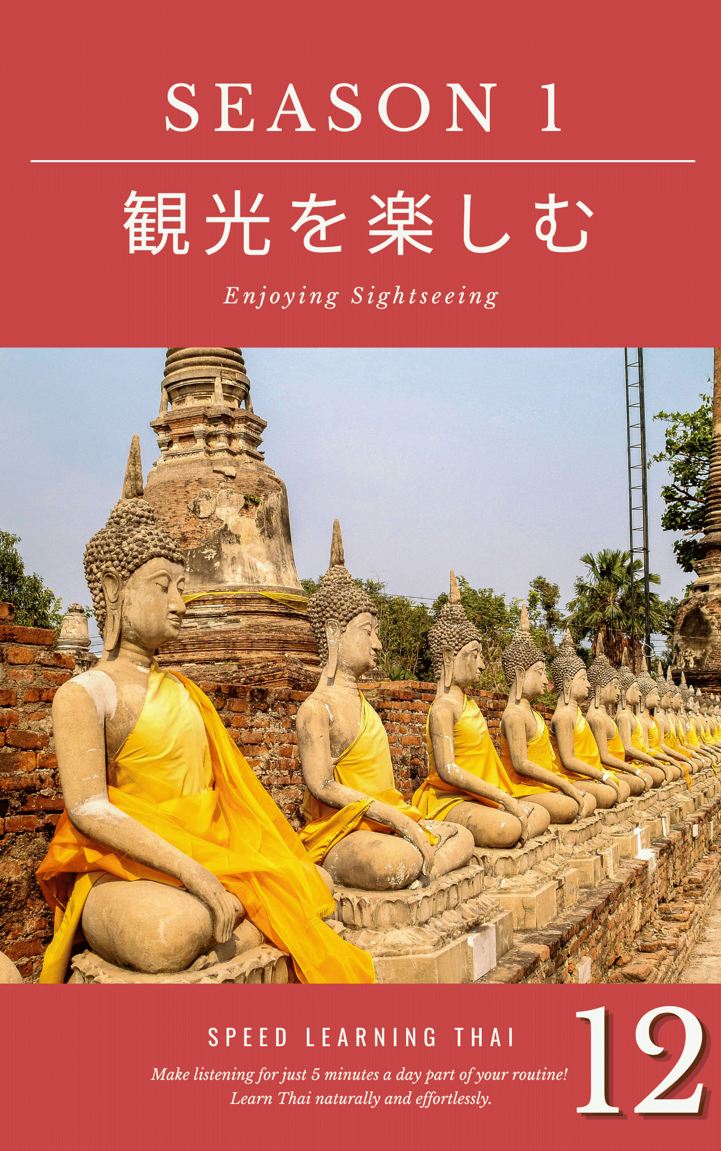 アユタヤ遺跡の石像が並んでいる
