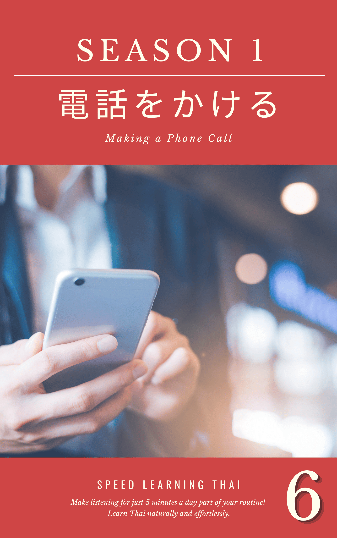 スーツを着た男性がスマートフォンを手にもって操作している