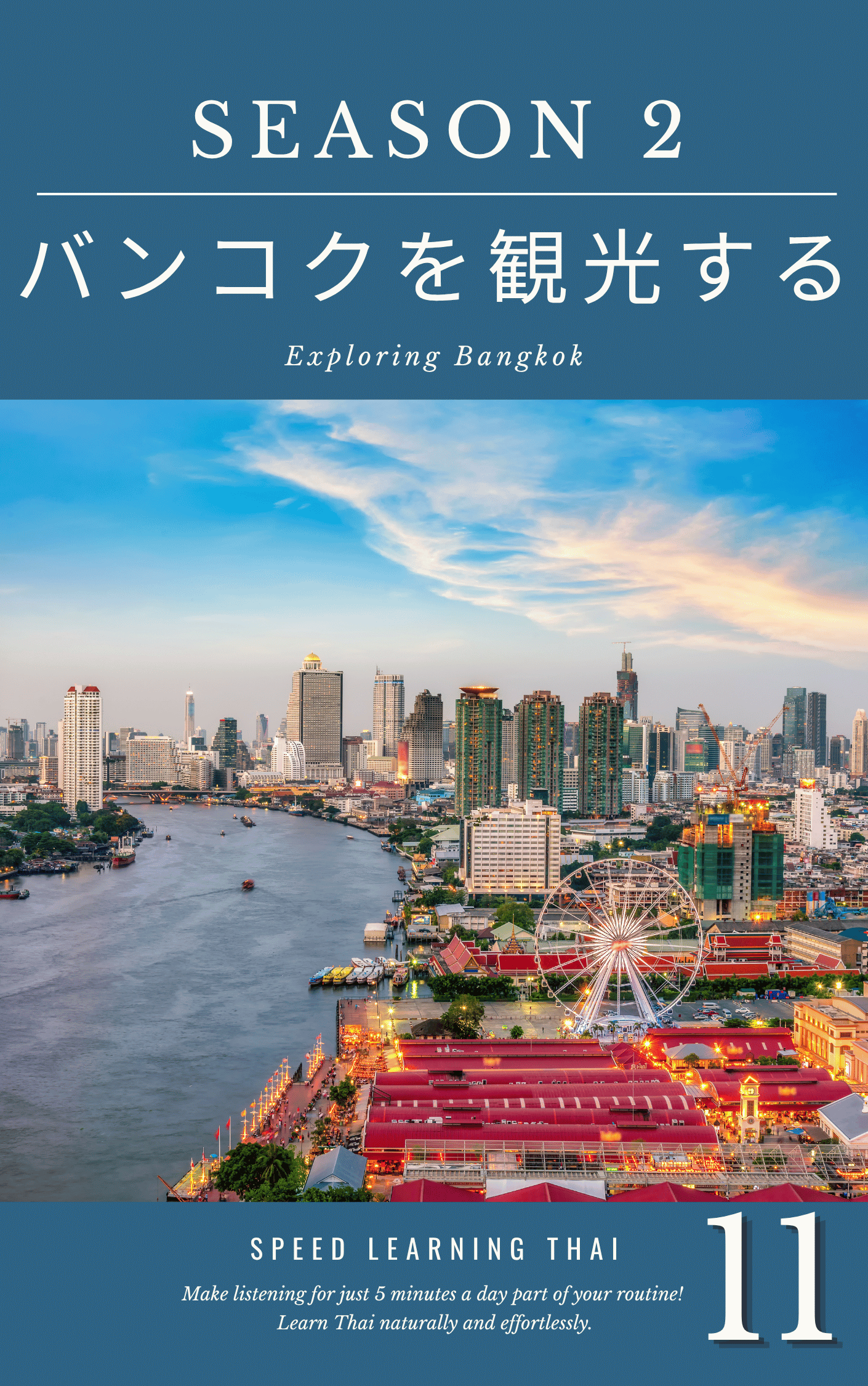 右手に観覧車があり左手に川が流れている風景