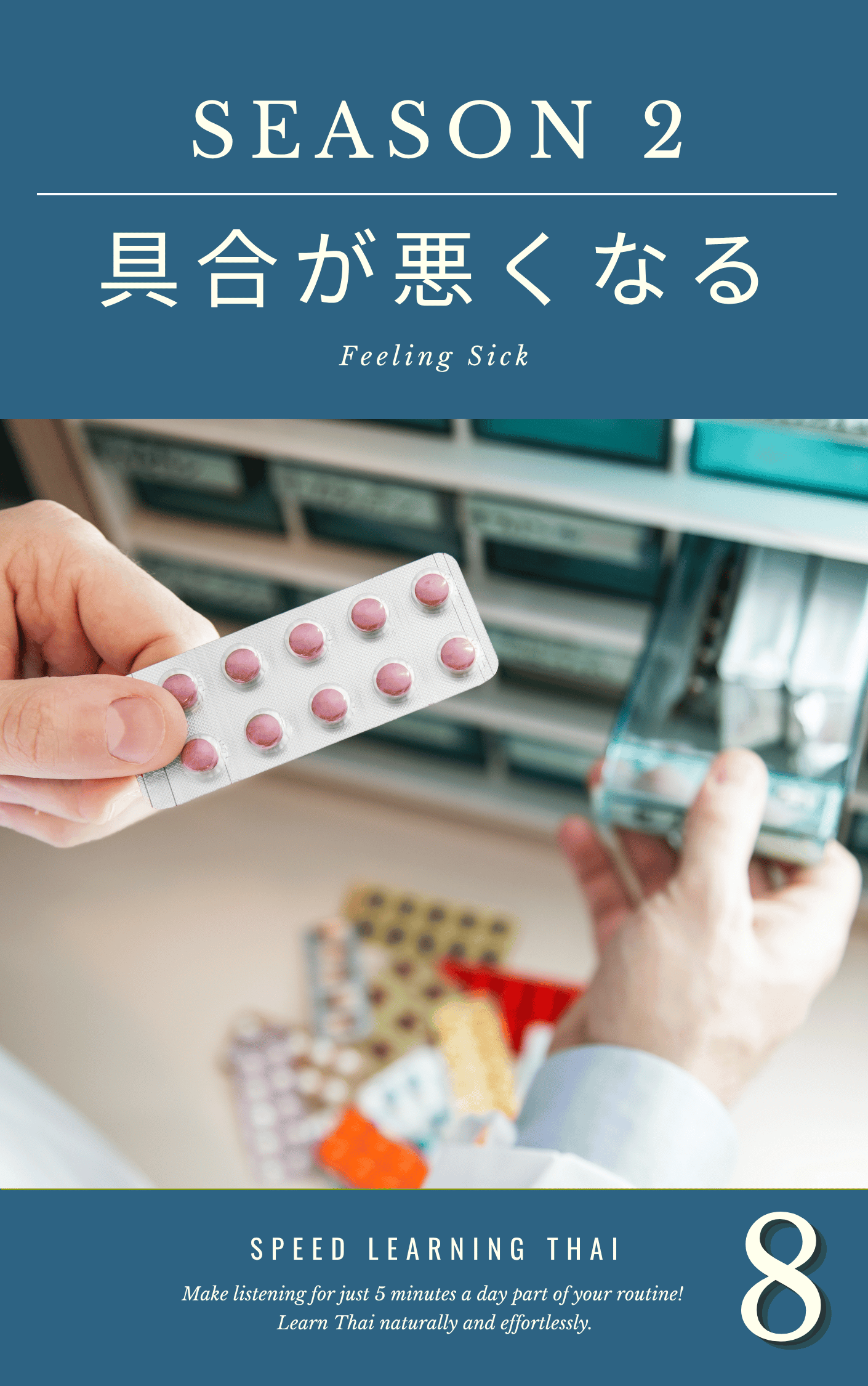 赤い薬を持っている手元