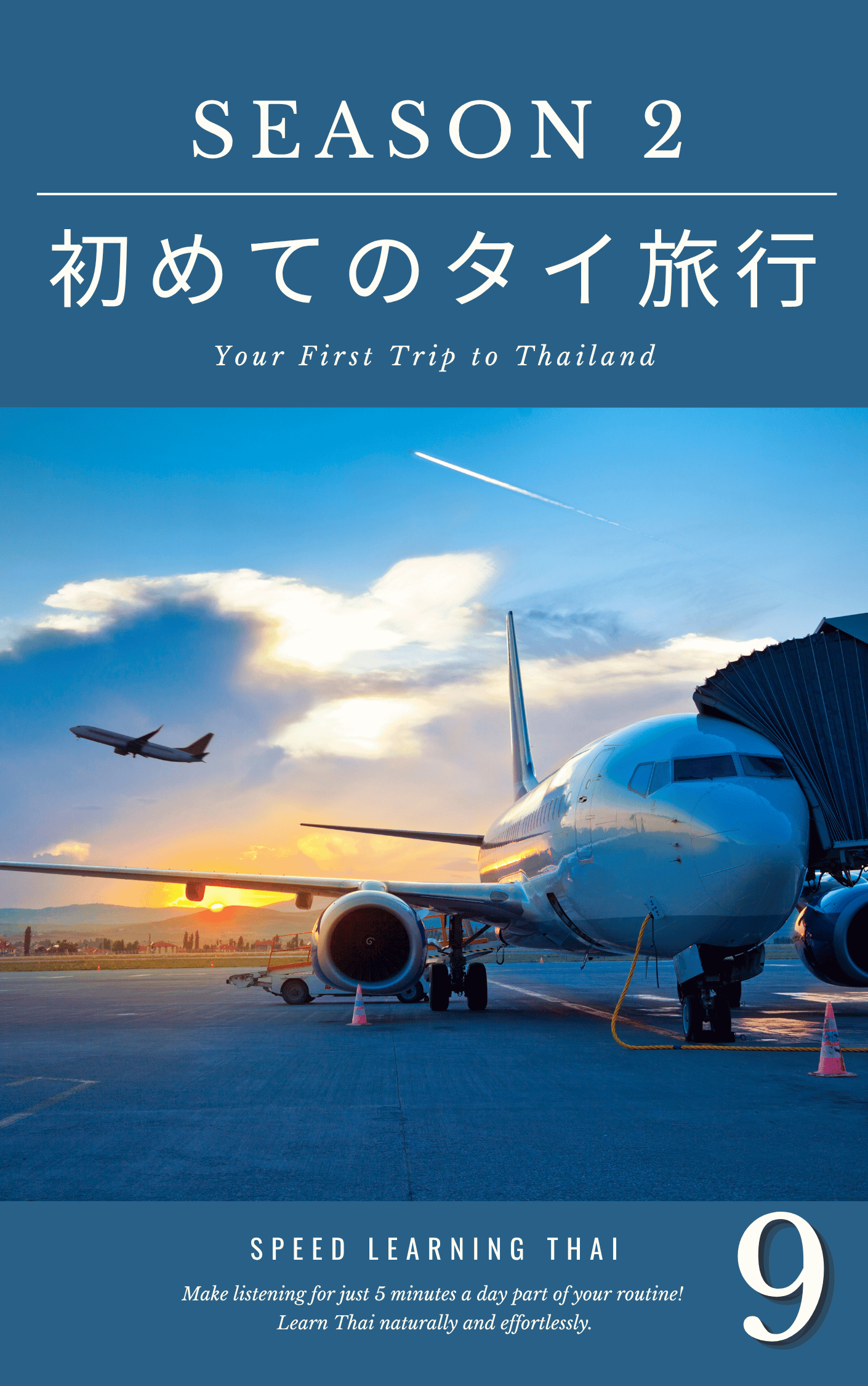 飛行機が止まっているその後ろの空に飛行機が飛んで切る